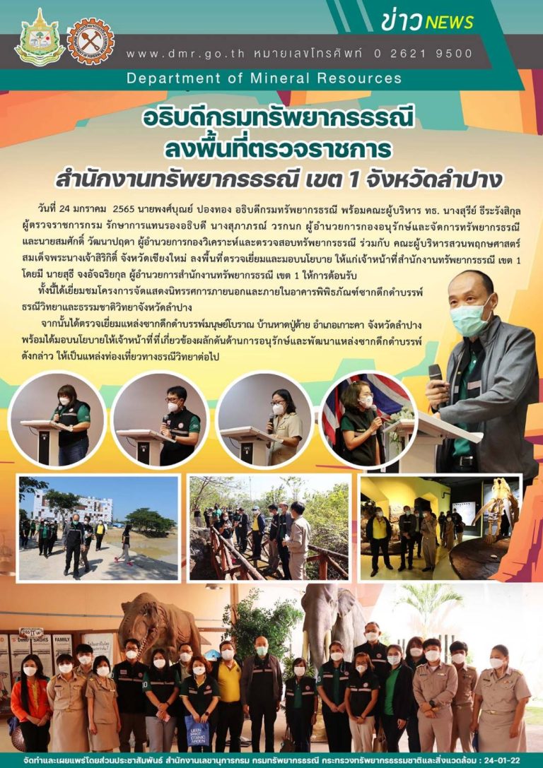 รูปภาพของกรมทรัพยากรธรณี