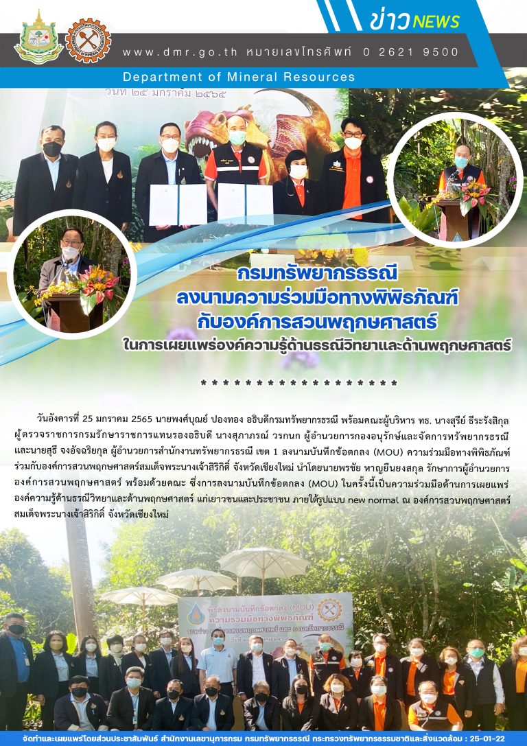 รูปภาพของกรมทรัพยากรธรณี