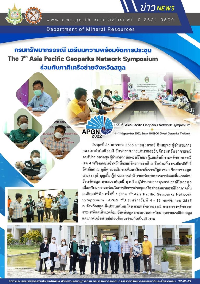 รูปภาพของกรมทรัพยากรธรณี