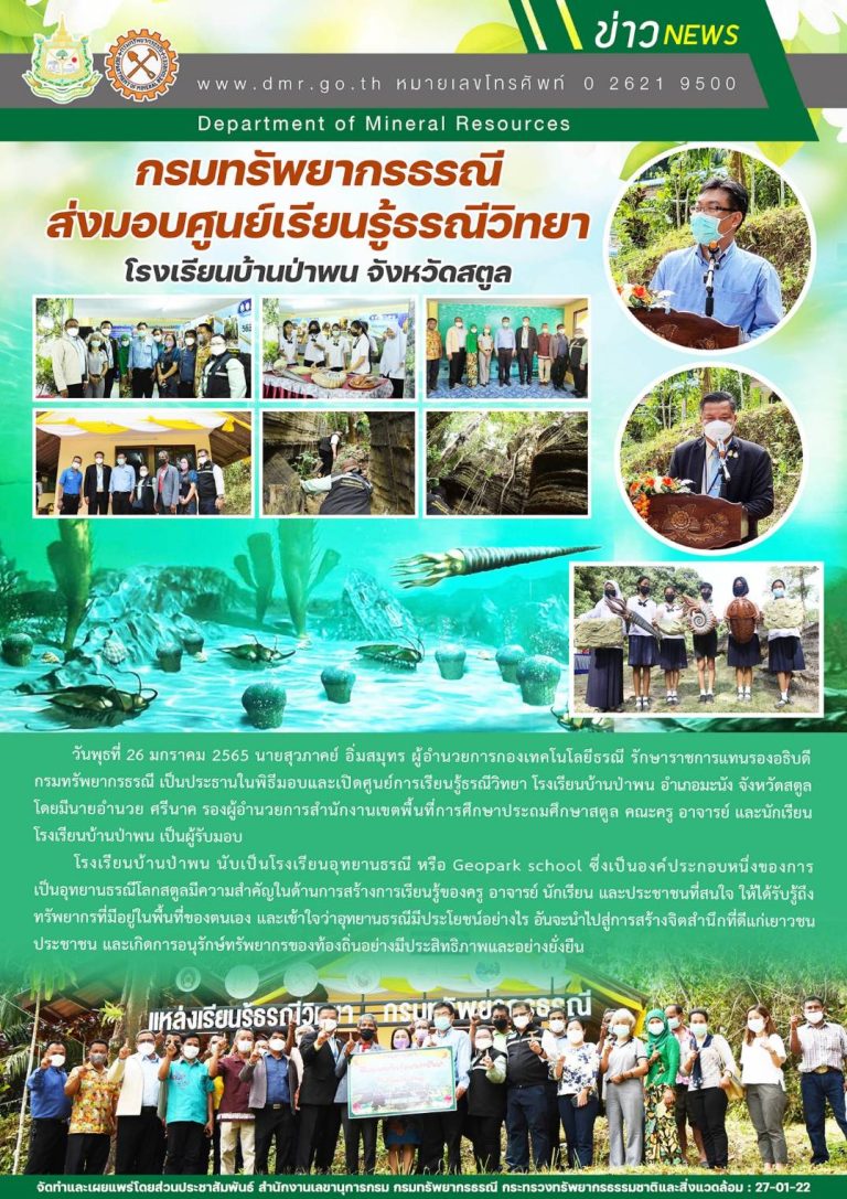 รูปภาพของกรมทรัพยากรธรณี