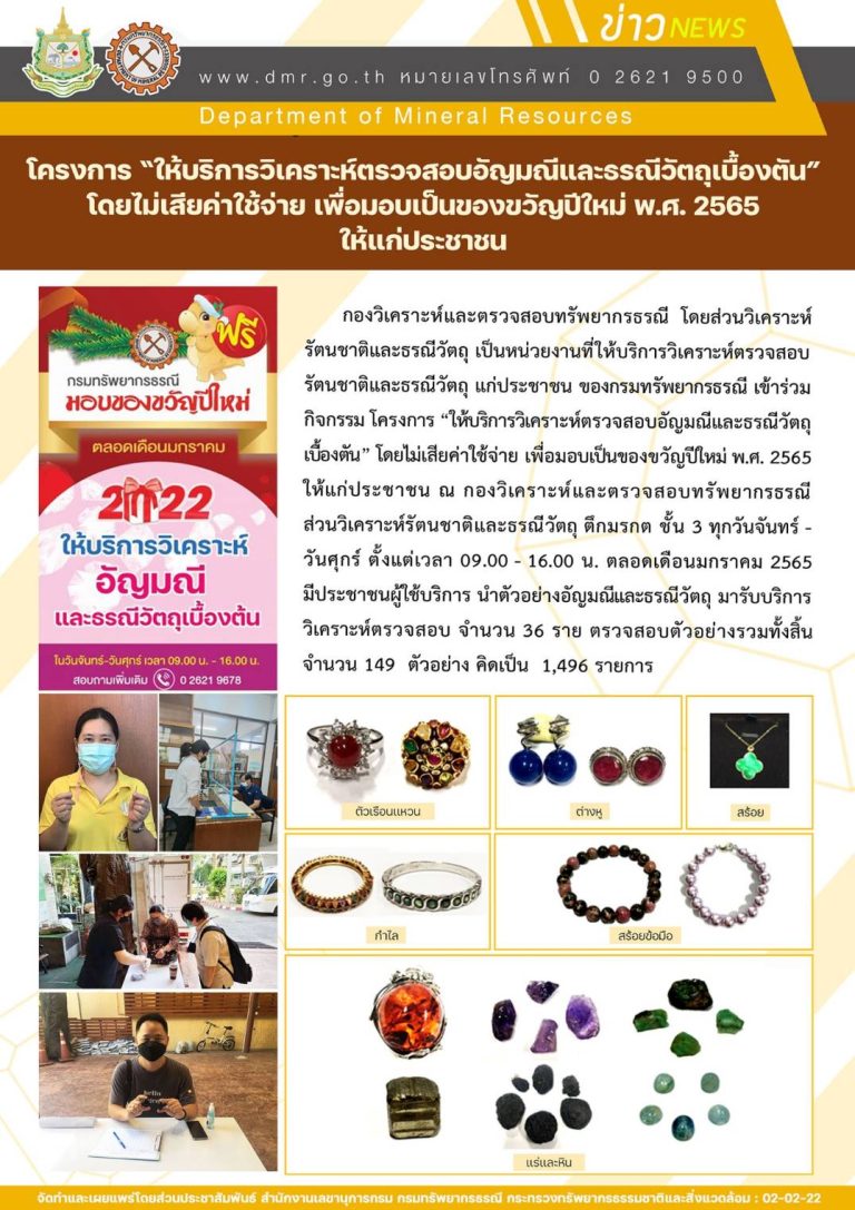 รูปภาพของกรมทรัพยากรธรณี