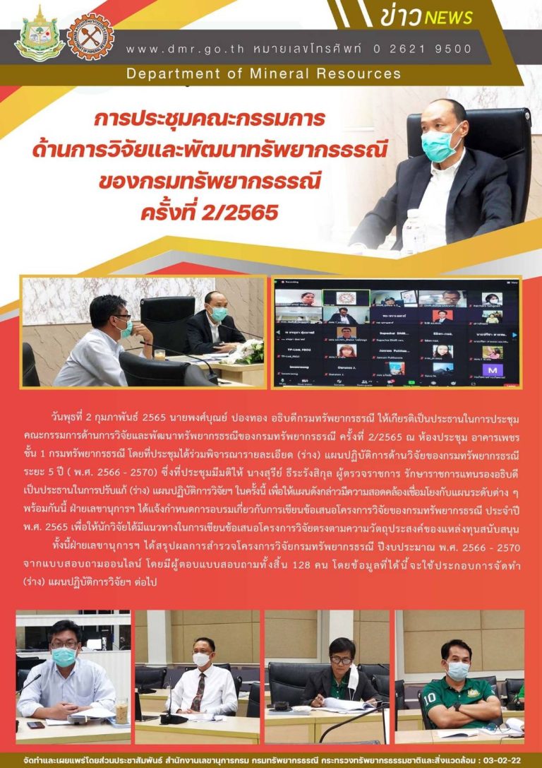 รูปภาพของกรมทรัพยากรธรณี
