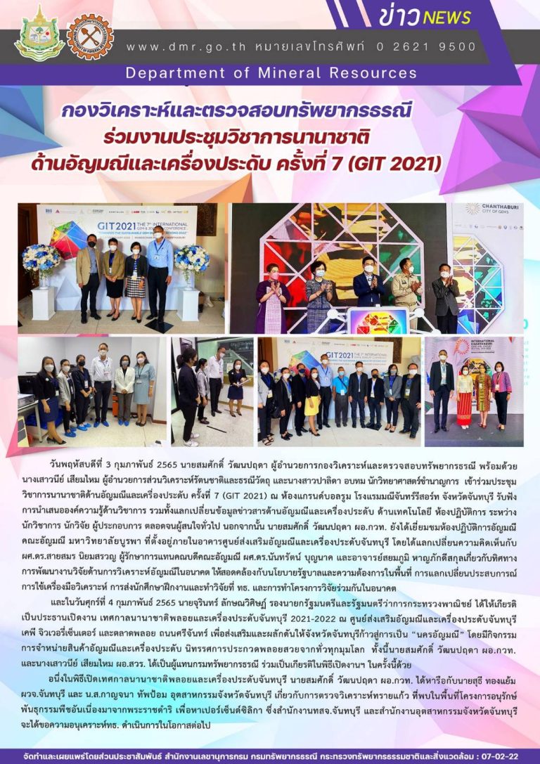 รูปภาพของกรมทรัพยากรธรณี