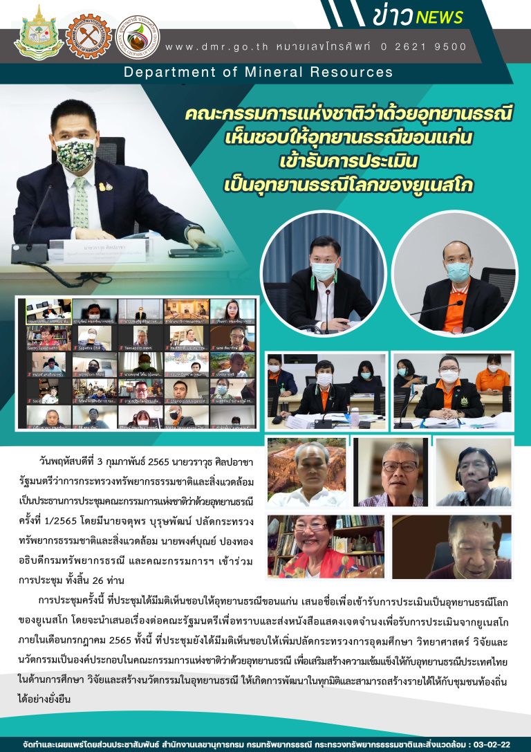 รูปภาพของกรมทรัพยากรธรณี