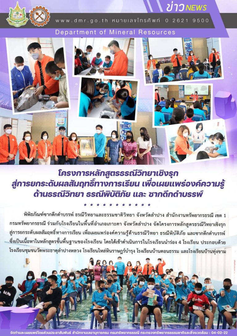 รูปภาพของกรมทรัพยากรธรณี