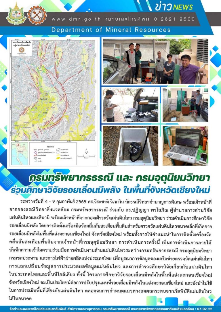 รูปภาพของกรมทรัพยากรธรณี