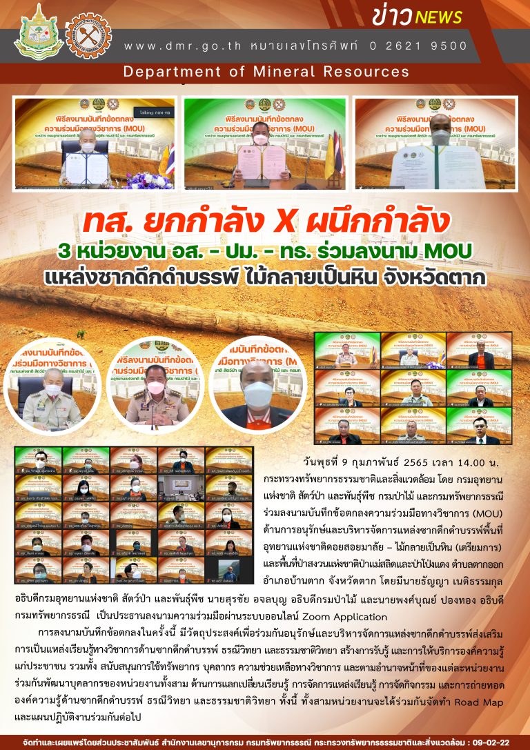 รูปภาพของกรมทรัพยากรธรณี
