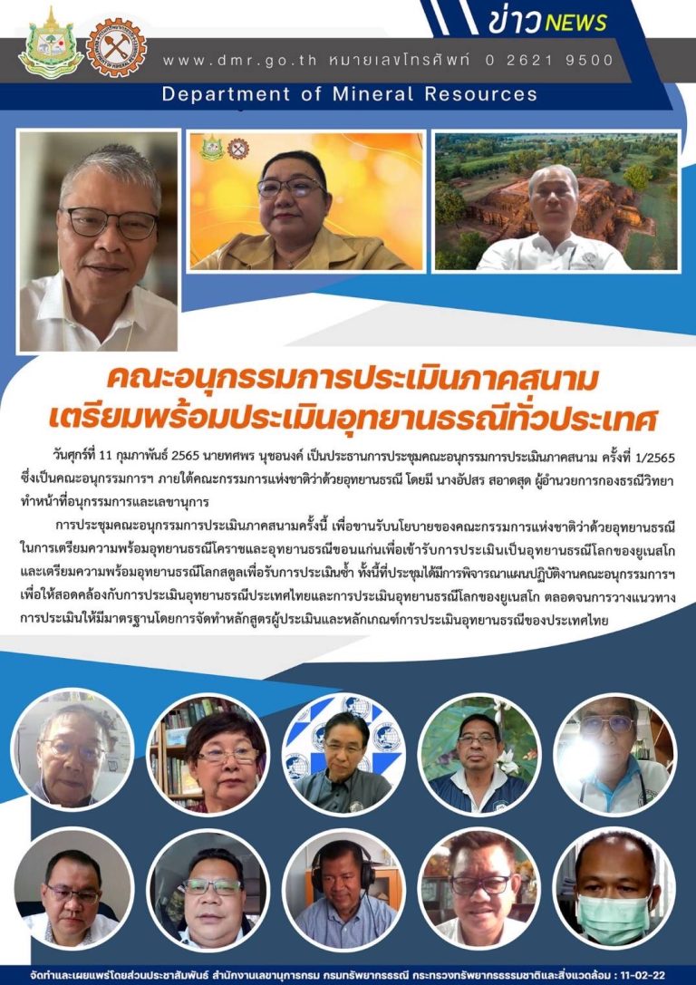 รูปภาพของกรมทรัพยากรธรณี
