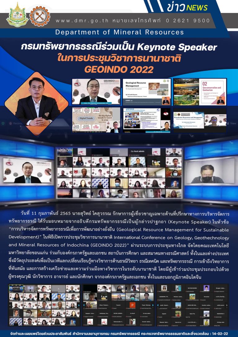 รูปภาพของกรมทรัพยากรธรณี