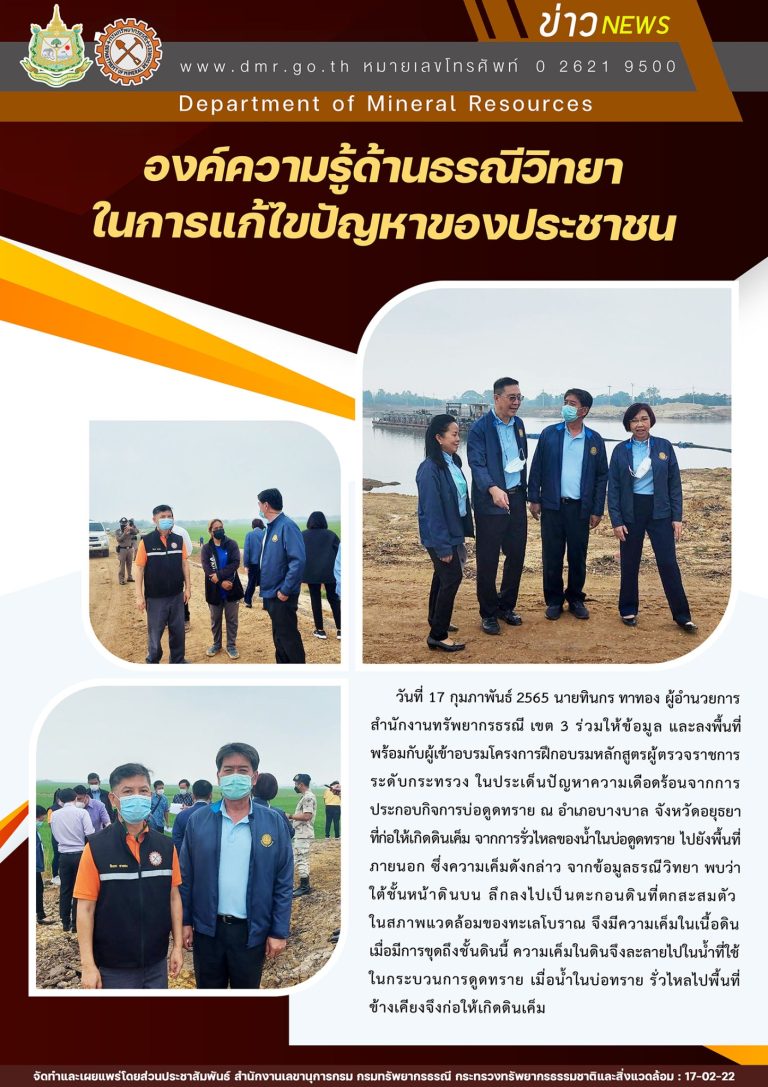 รูปภาพของกรมทรัพยากรธรณี