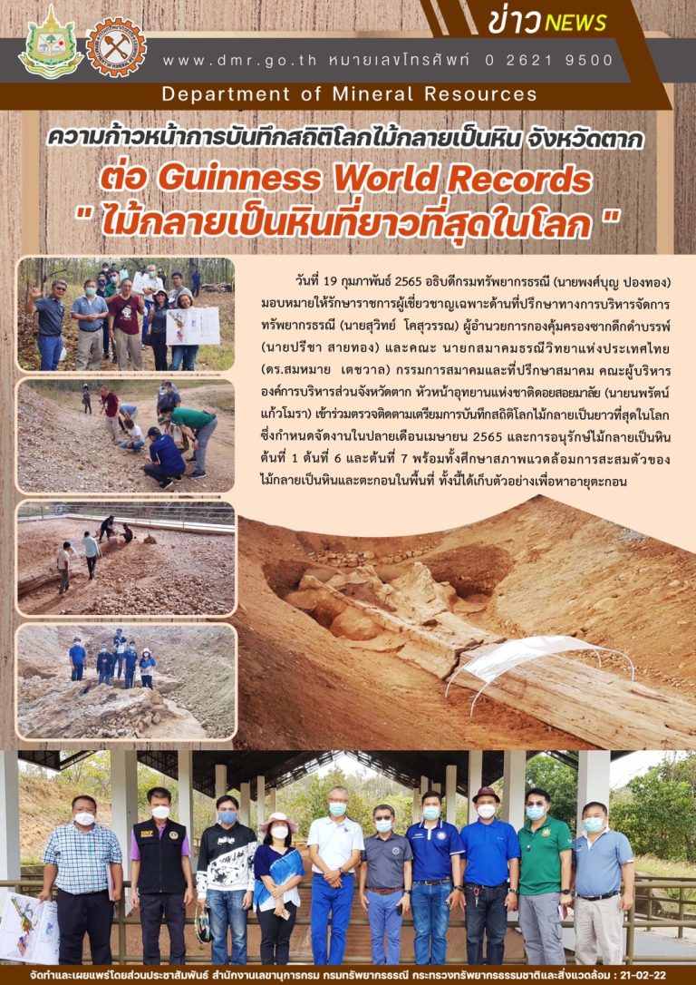 รูปภาพของกรมทรัพยากรธรณี