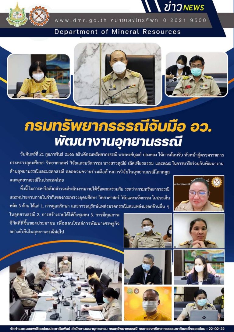 รูปภาพของกรมทรัพยากรธรณี