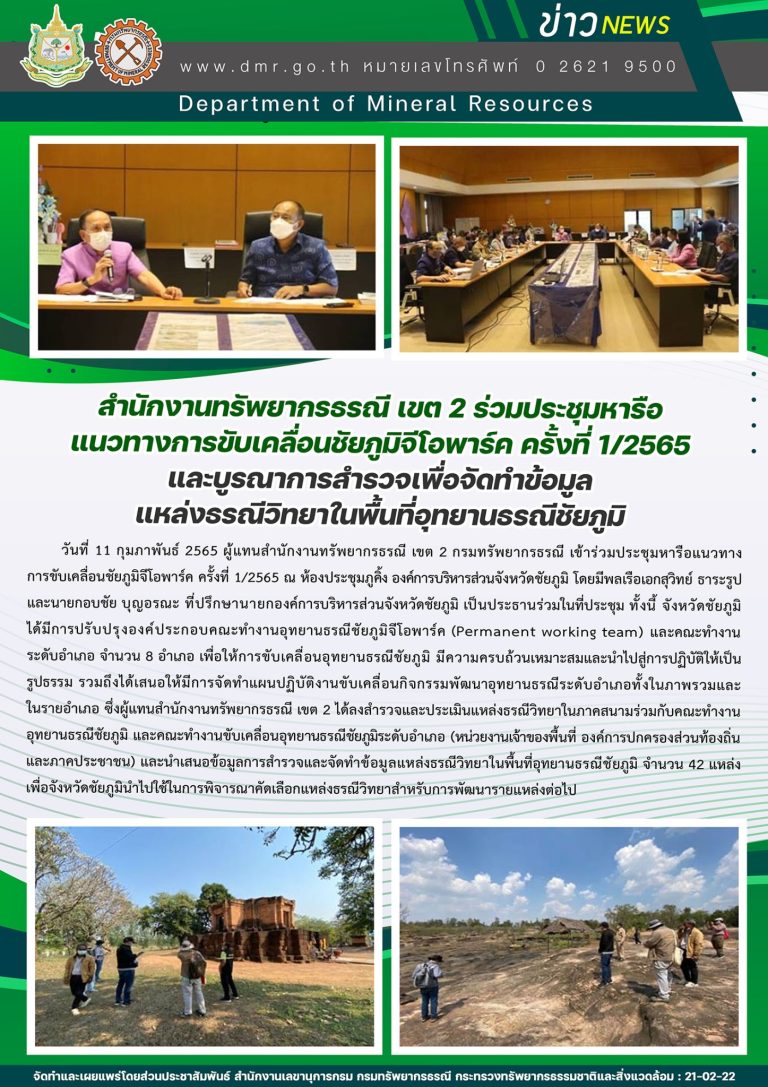 รูปภาพของกรมทรัพยากรธรณี