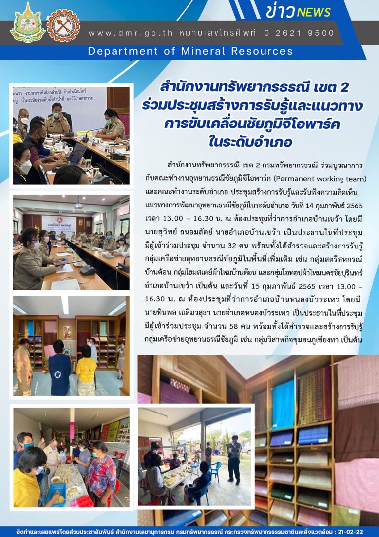 รูปภาพของกรมทรัพยากรธรณี