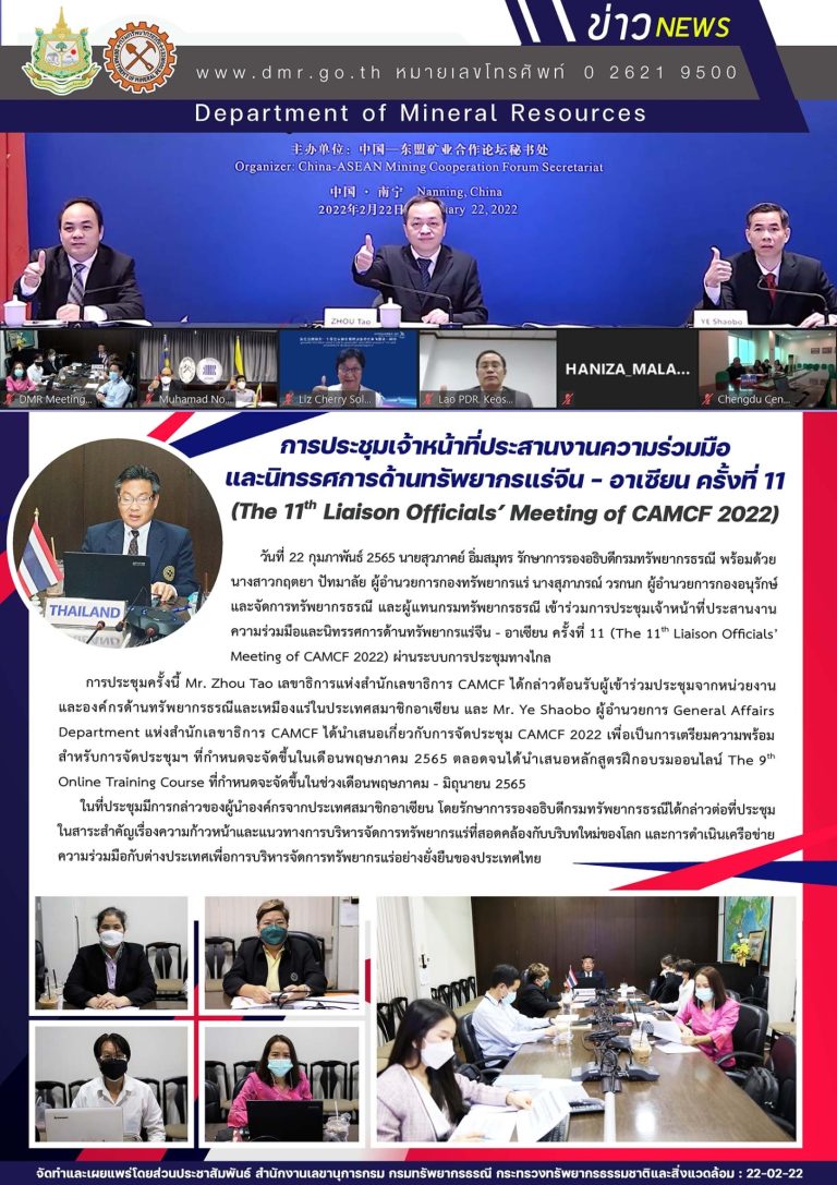 รูปภาพของกรมทรัพยากรธรณี