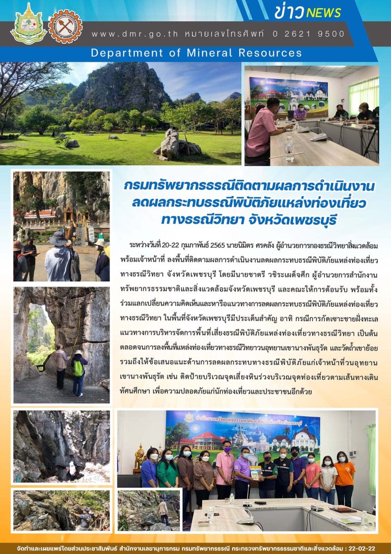 รูปภาพของกรมทรัพยากรธรณี
