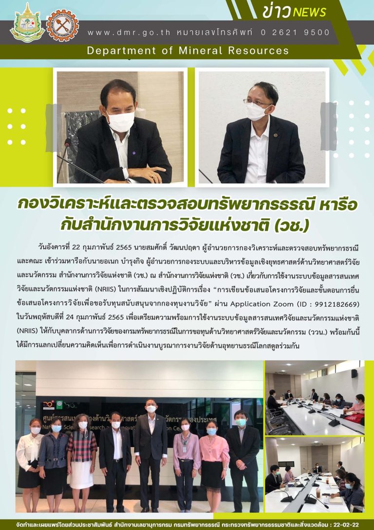 รูปภาพของกรมทรัพยากรธรณี