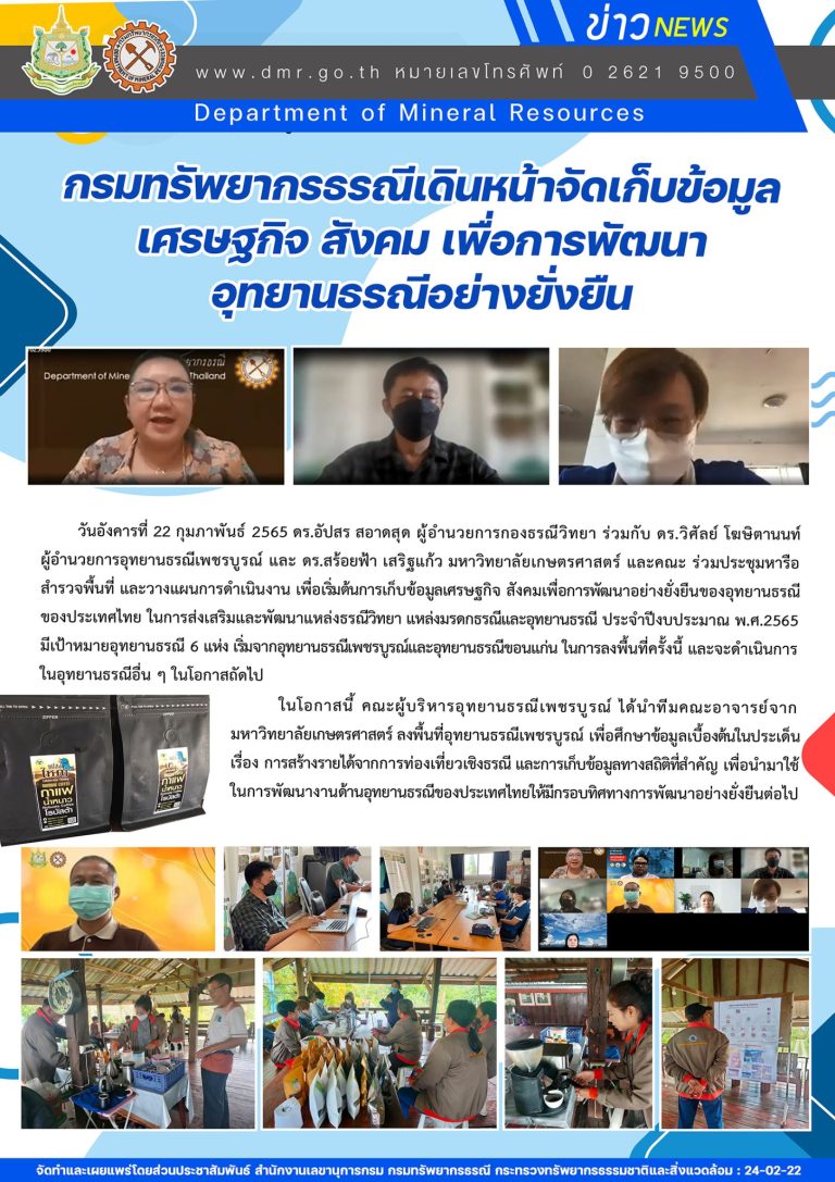 รูปภาพของกรมทรัพยากรธรณี