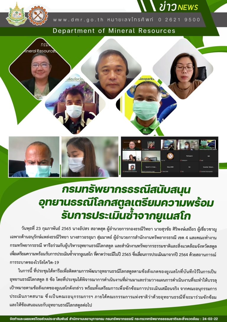 รูปภาพของกรมทรัพยากรธรณี