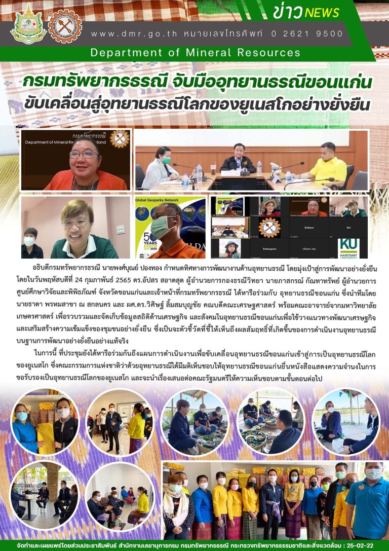 รูปภาพของกรมทรัพยากรธรณี