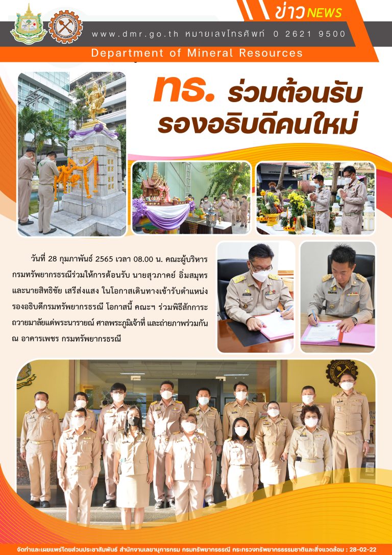 รูปภาพของกรมทรัพยากรธรณี