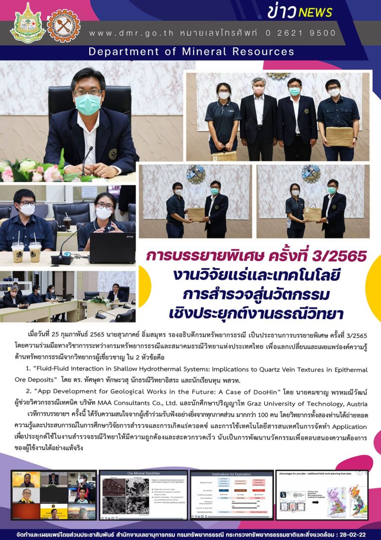 รูปภาพของกรมทรัพยากรธรณี