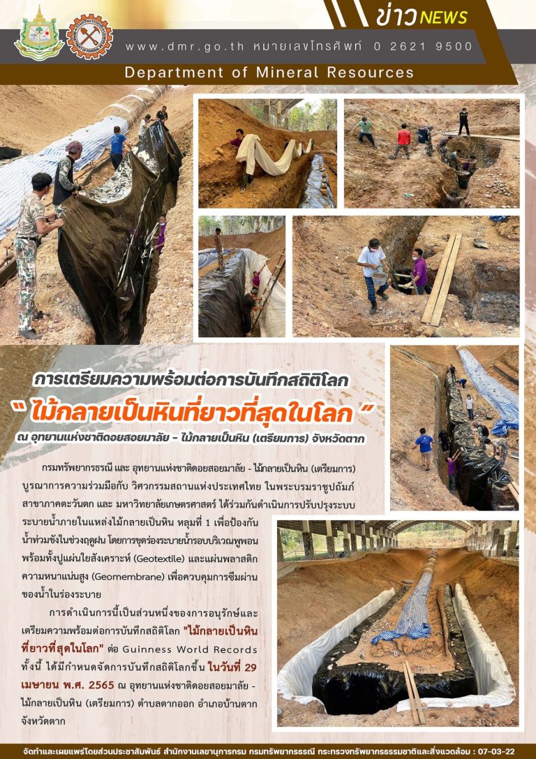 รูปภาพของกรมทรัพยากรธรณี