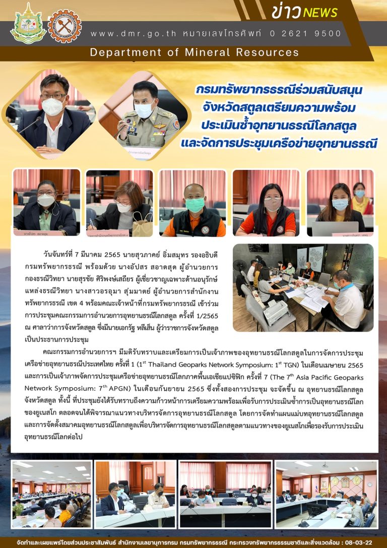 รูปภาพของกรมทรัพยากรธรณี