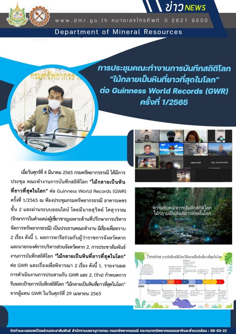 รูปภาพของกรมทรัพยากรธรณี