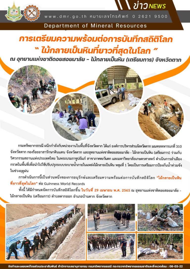 รูปภาพของกรมทรัพยากรธรณี