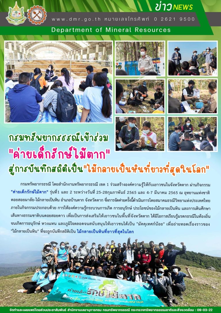 รูปภาพของกรมทรัพยากรธรณี