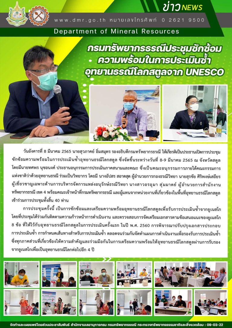 รูปภาพของกรมทรัพยากรธรณี