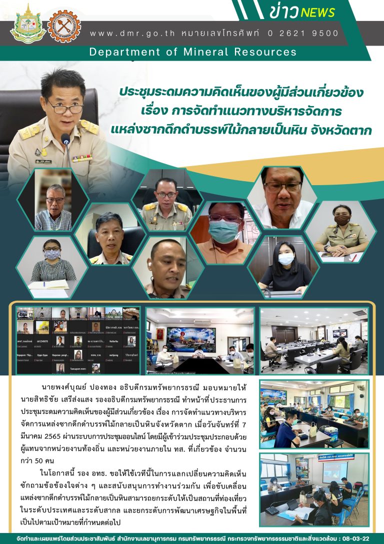 รูปภาพของกรมทรัพยากรธรณี