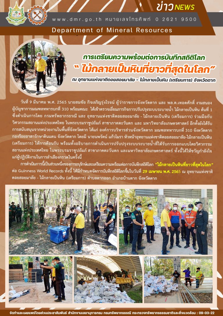 รูปภาพของกรมทรัพยากรธรณี