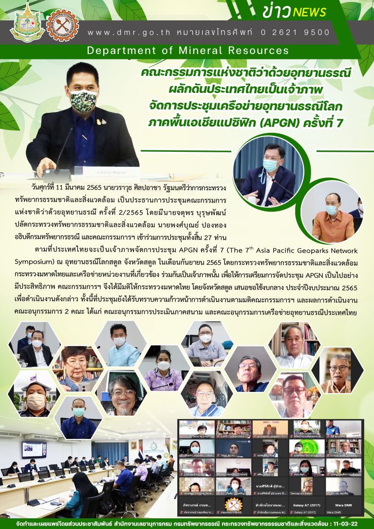 รูปภาพของกรมทรัพยากรธรณี