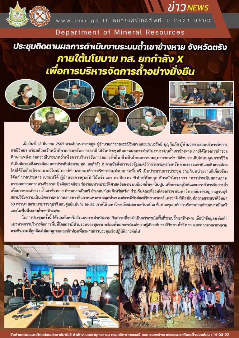 รูปภาพของกรมทรัพยากรธรณี