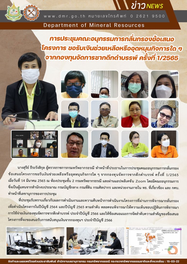 รูปภาพของกรมทรัพยากรธรณี