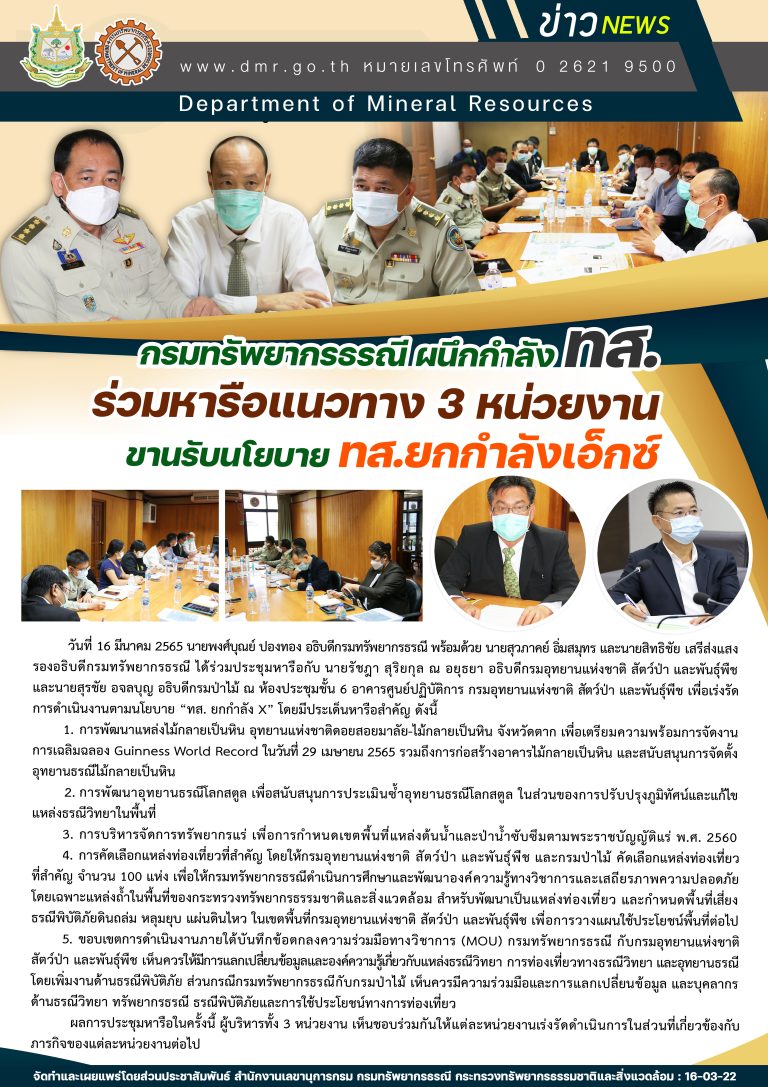 รูปภาพของกรมทรัพยากรธรณี