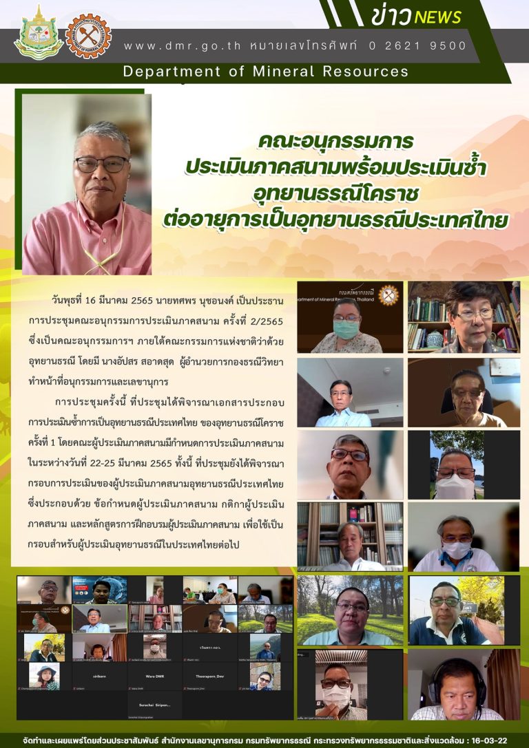 รูปภาพของกรมทรัพยากรธรณี