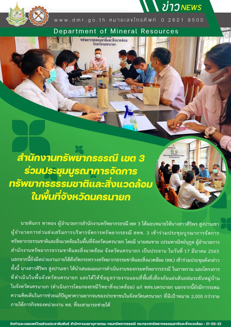 รูปภาพของกรมทรัพยากรธรณี