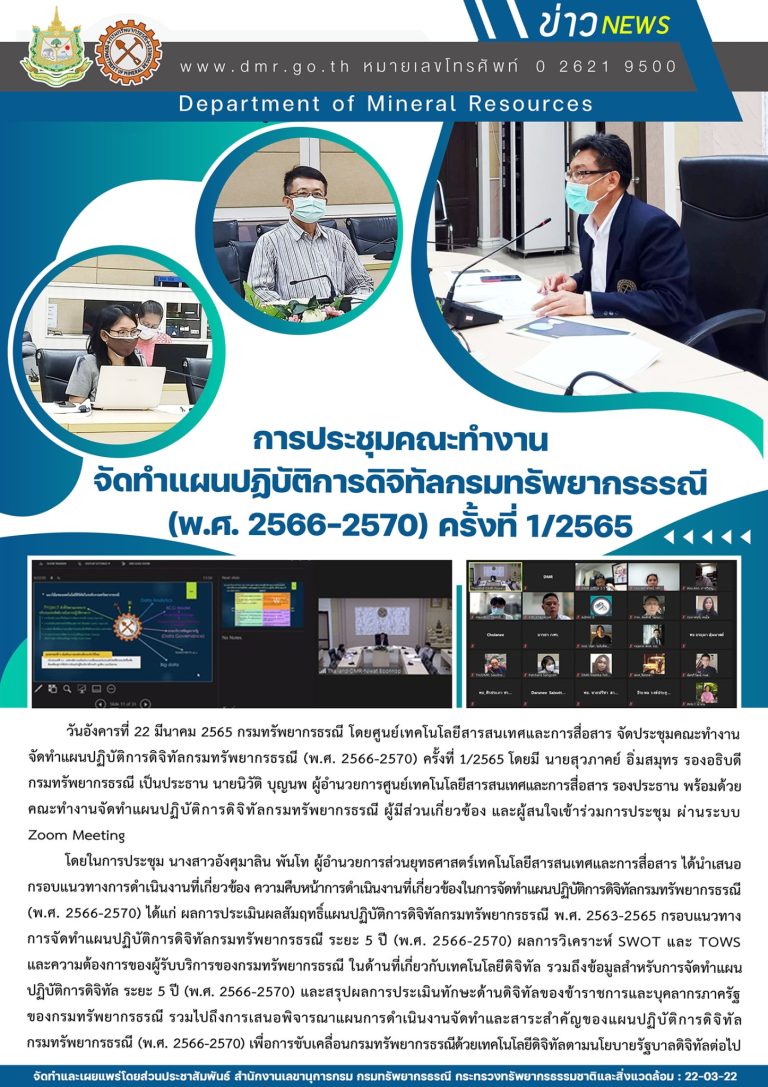 รูปภาพของกรมทรัพยากรธรณี