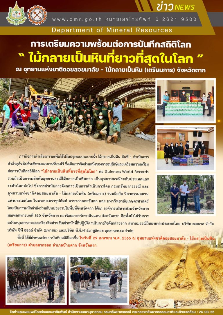รูปภาพของกรมทรัพยากรธรณี