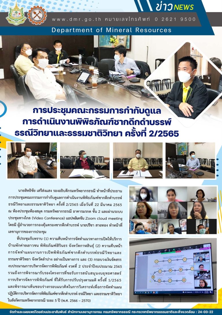 รูปภาพของกรมทรัพยากรธรณี
