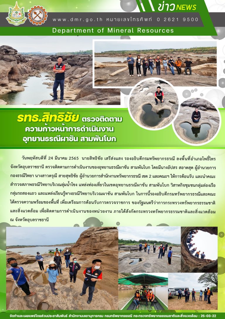 รูปภาพของกรมทรัพยากรธรณี