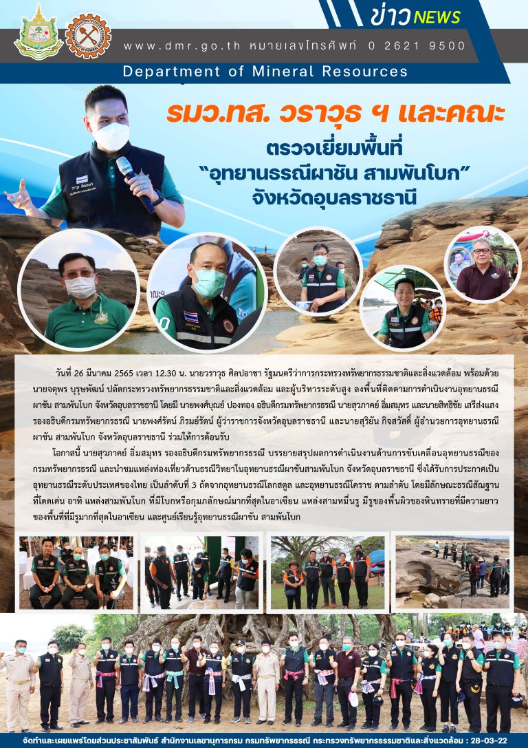 รูปภาพของกรมทรัพยากรธรณี