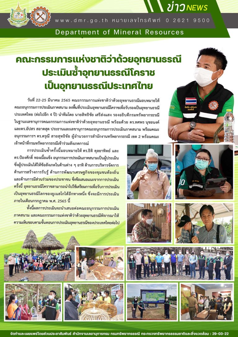 รูปภาพของกรมทรัพยากรธรณี