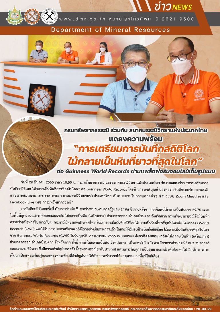 รูปภาพของกรมทรัพยากรธรณี