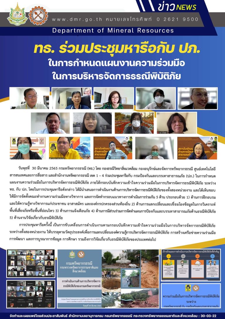 รูปภาพของกรมทรัพยากรธรณี