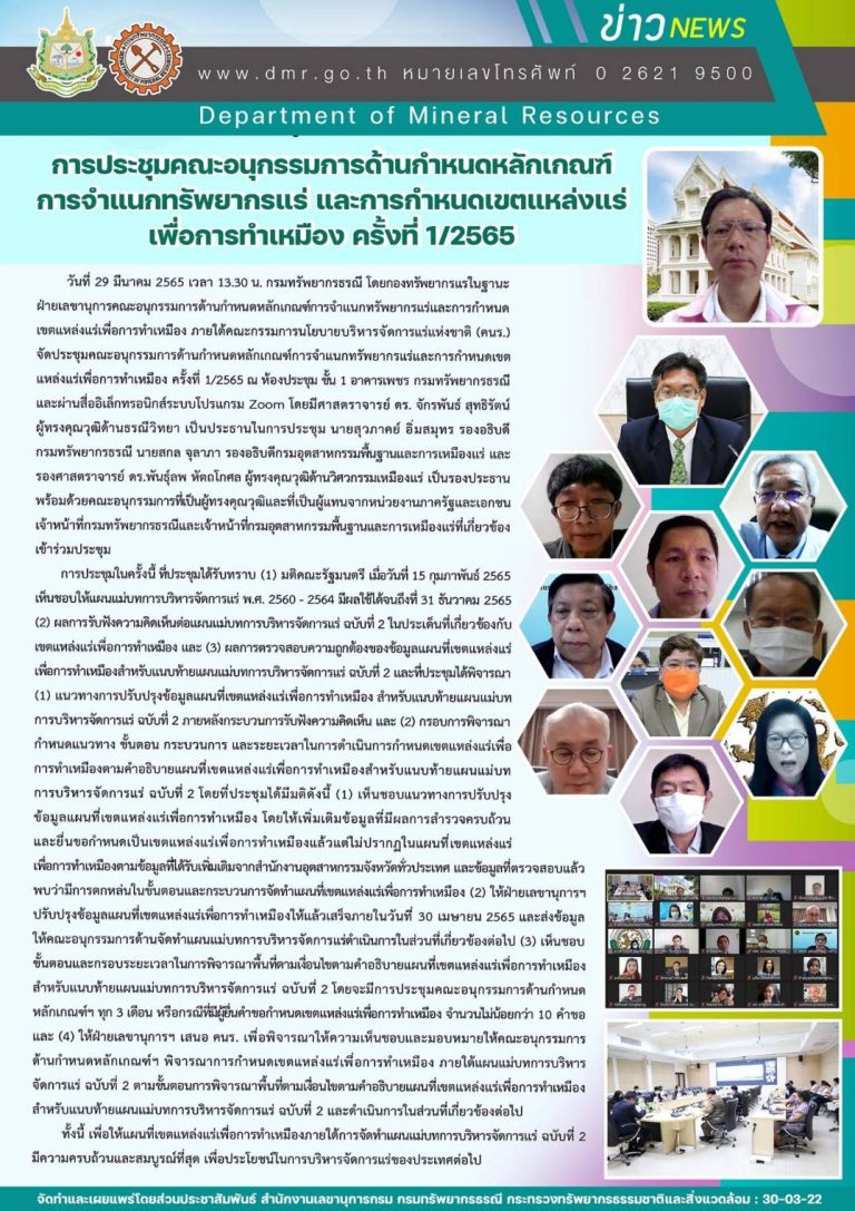 รูปภาพของกรมทรัพยากรธรณี