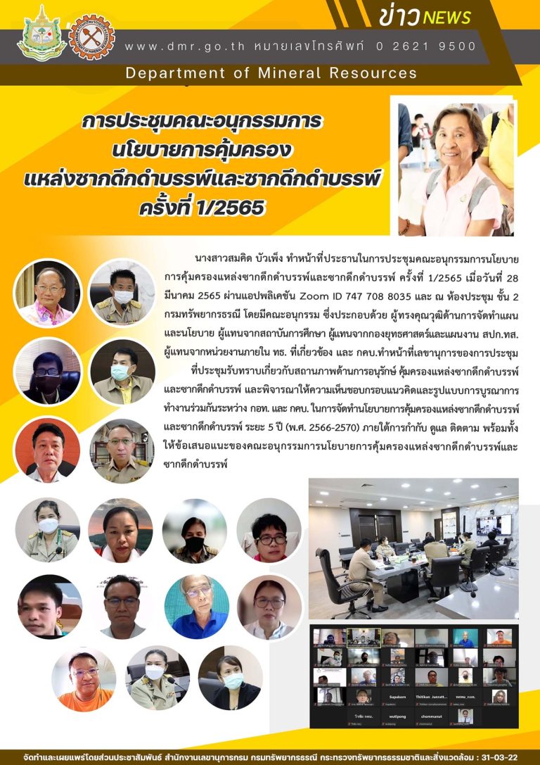 รูปภาพของกรมทรัพยากรธรณี